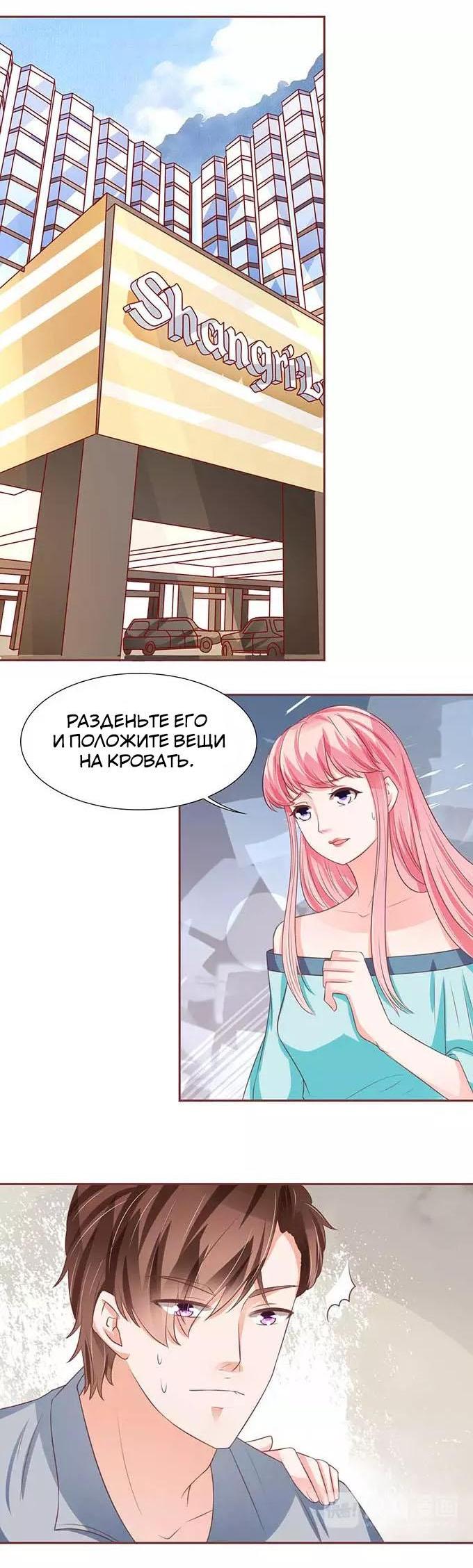 Манга Личный ребёнок принца - Глава 92 Страница 5
