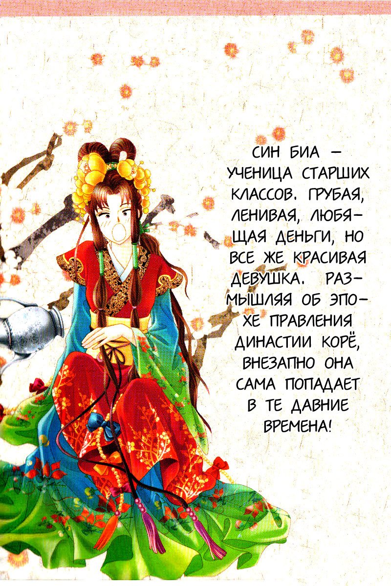 Манга Сумасшедшая девчонка Син Биа - Глава 1 Страница 2