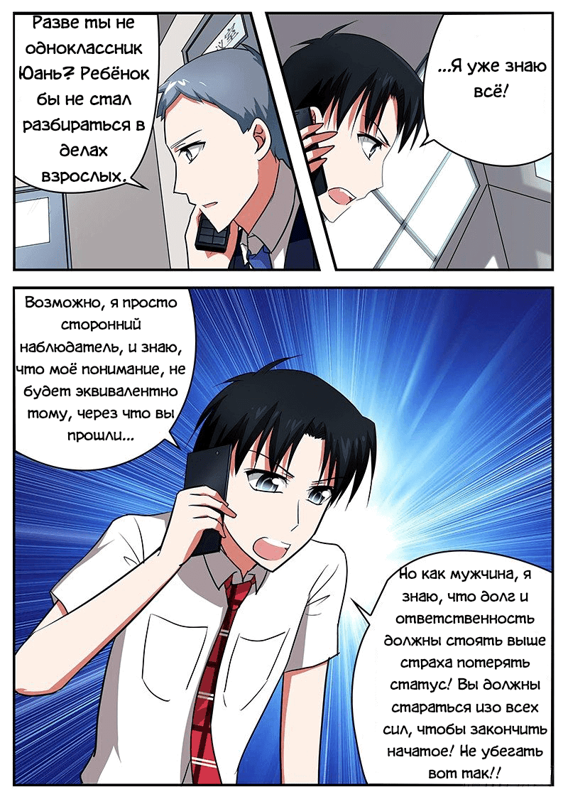 Манга Купидонов Шоколад - Глава 59 Страница 3