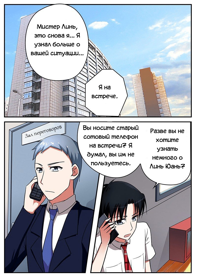 Манга Купидонов Шоколад - Глава 59 Страница 2