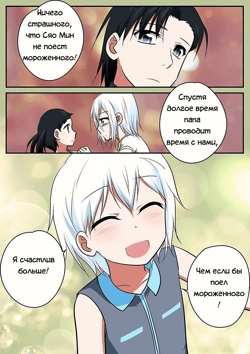 Манга Купидонов Шоколад - Глава 42 Страница 8