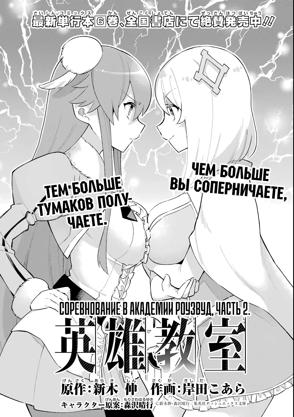 Манга Класс для героев - Глава 18.2 Страница 1