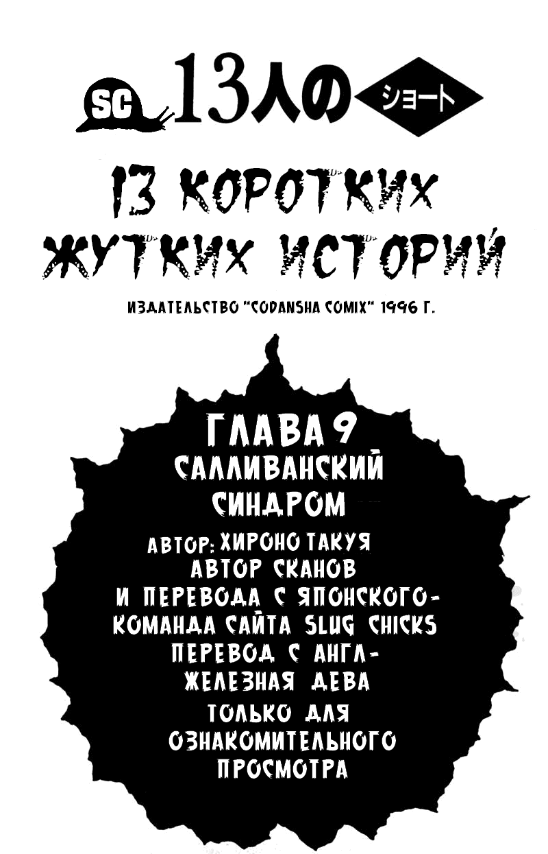 Манга 13 коротких жутких историй - Глава 9 Страница 1