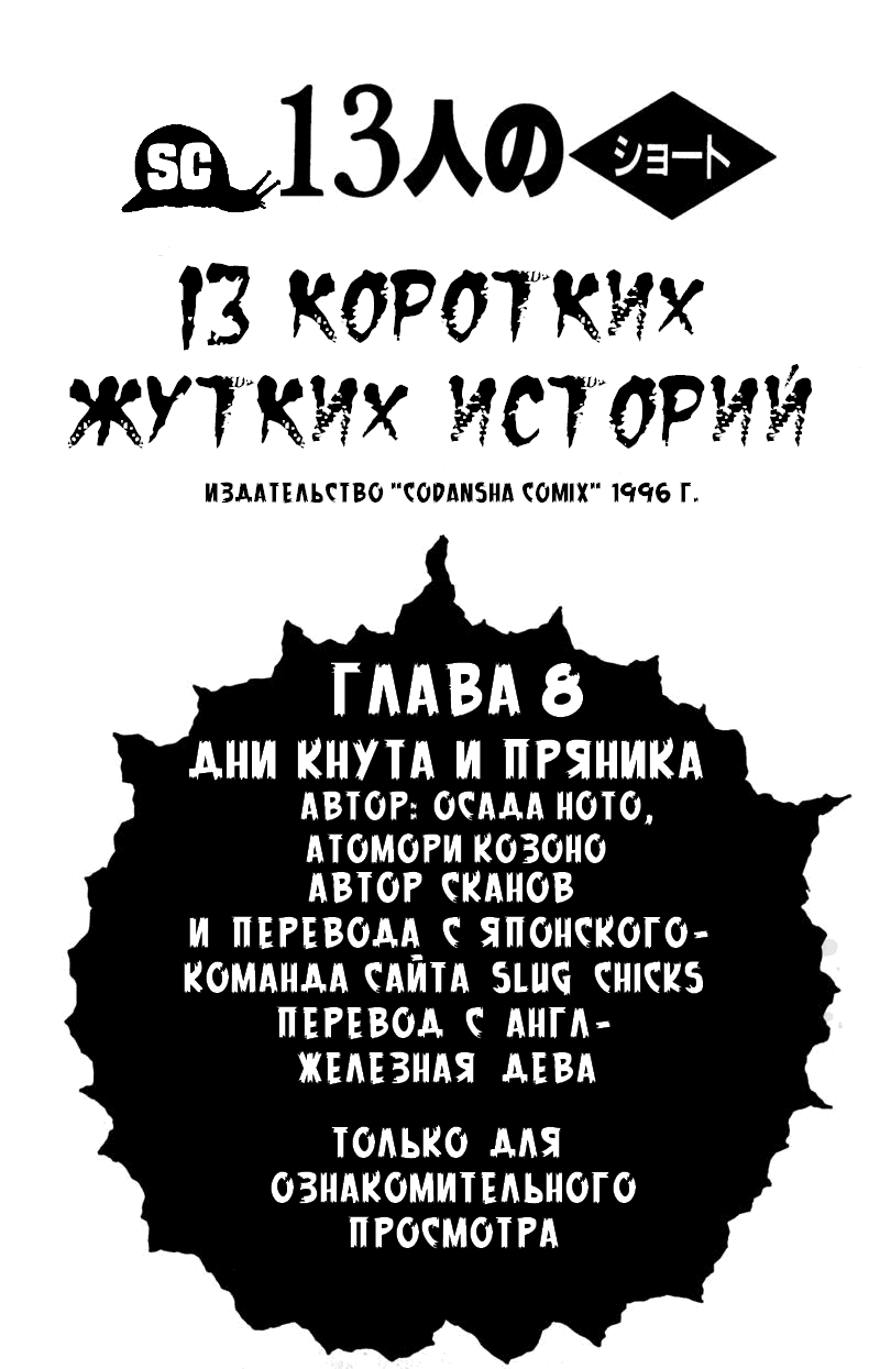 Манга 13 коротких жутких историй - Глава 8 Страница 1