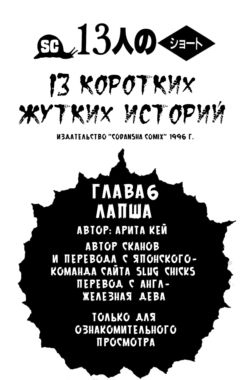Манга 13 коротких жутких историй - Глава 6 Страница 1