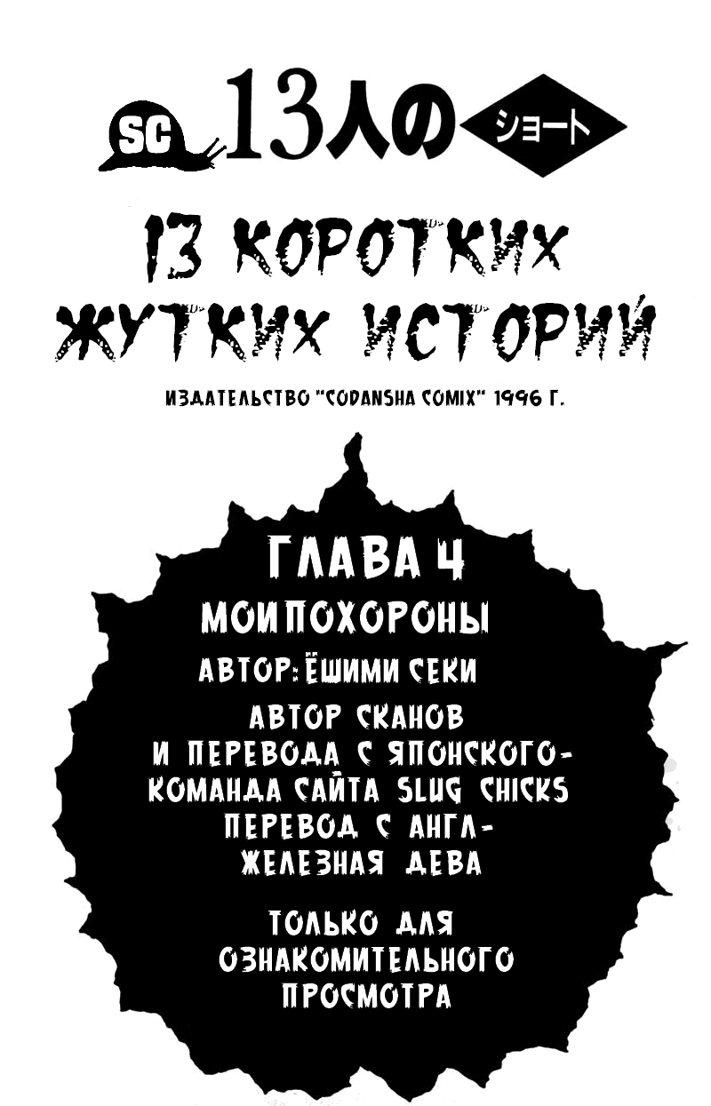 Манга 13 коротких жутких историй - Глава 4 Страница 1