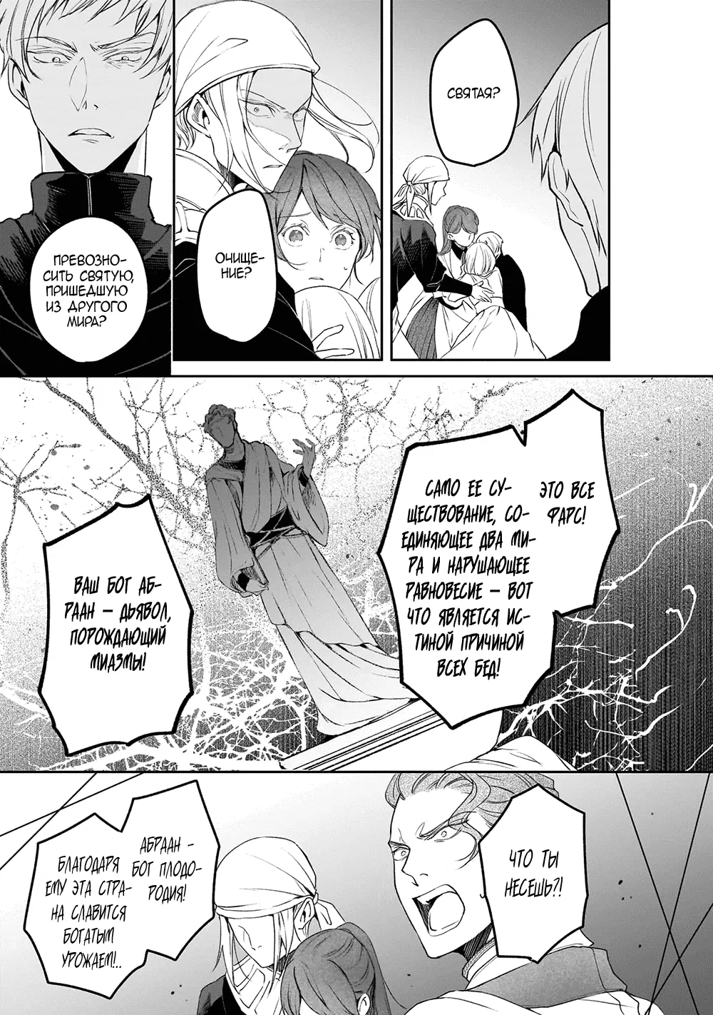 Манга Судьба параллельного мира в руках трудоголика - Глава 37 Страница 27