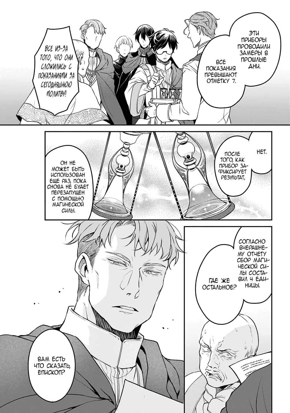 Манга Судьба параллельного мира в руках трудоголика - Глава 37 Страница 20