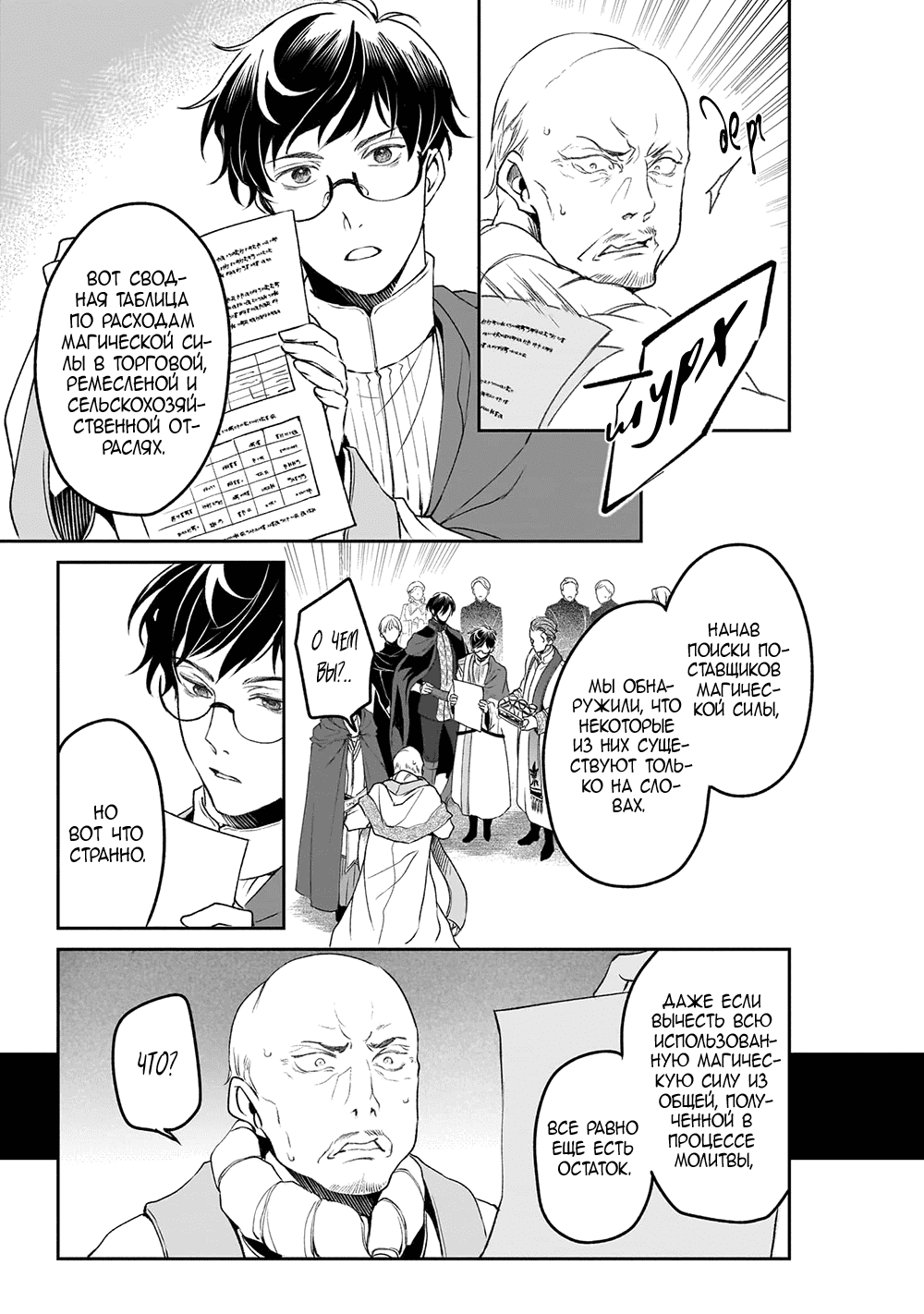 Манга Судьба параллельного мира в руках трудоголика - Глава 37 Страница 21