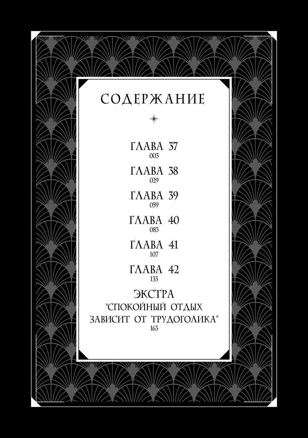 Манга Судьба параллельного мира в руках трудоголика - Глава 37 Страница 4