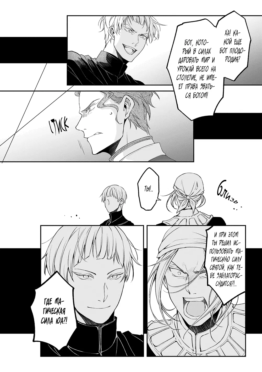 Манга Судьба параллельного мира в руках трудоголика - Глава 37 Страница 28