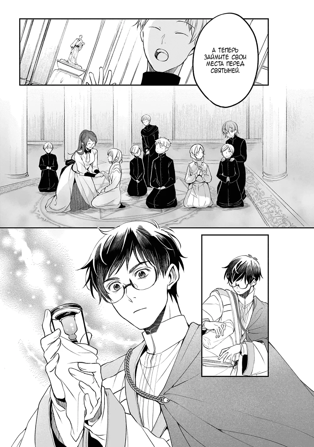 Манга Судьба параллельного мира в руках трудоголика - Глава 37 Страница 7