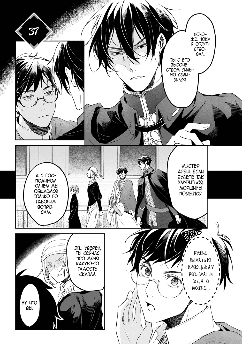 Манга Судьба параллельного мира в руках трудоголика - Глава 37 Страница 5