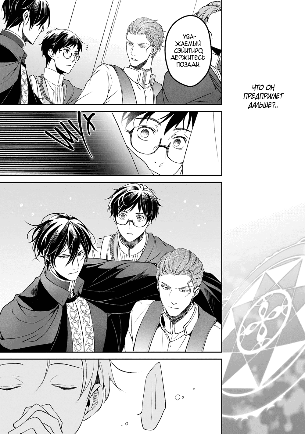 Манга Судьба параллельного мира в руках трудоголика - Глава 37 Страница 12