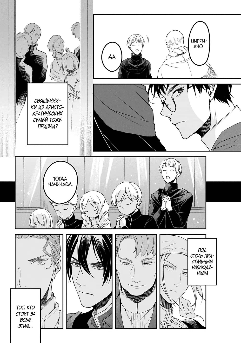 Манга Судьба параллельного мира в руках трудоголика - Глава 37 Страница 11