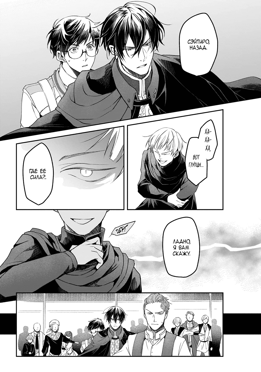 Манга Судьба параллельного мира в руках трудоголика - Глава 37 Страница 29
