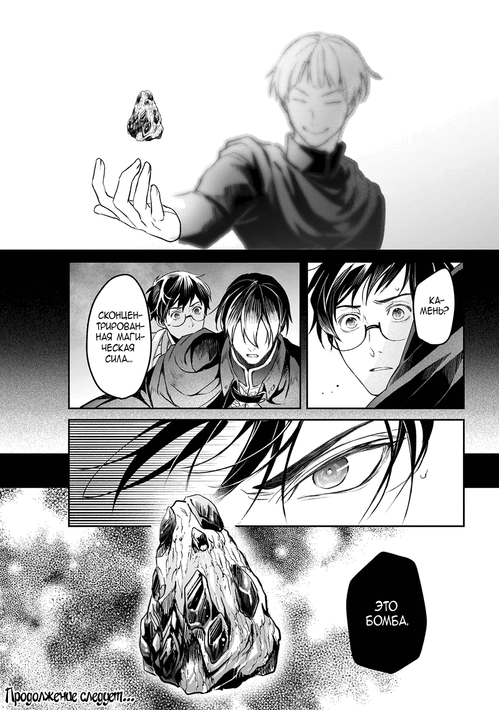 Манга Судьба параллельного мира в руках трудоголика - Глава 37 Страница 30