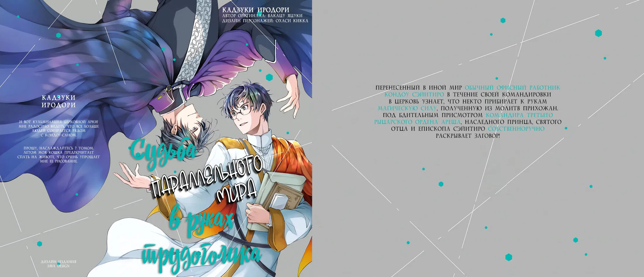 Манга Судьба параллельного мира в руках трудоголика - Глава 37 Страница 2