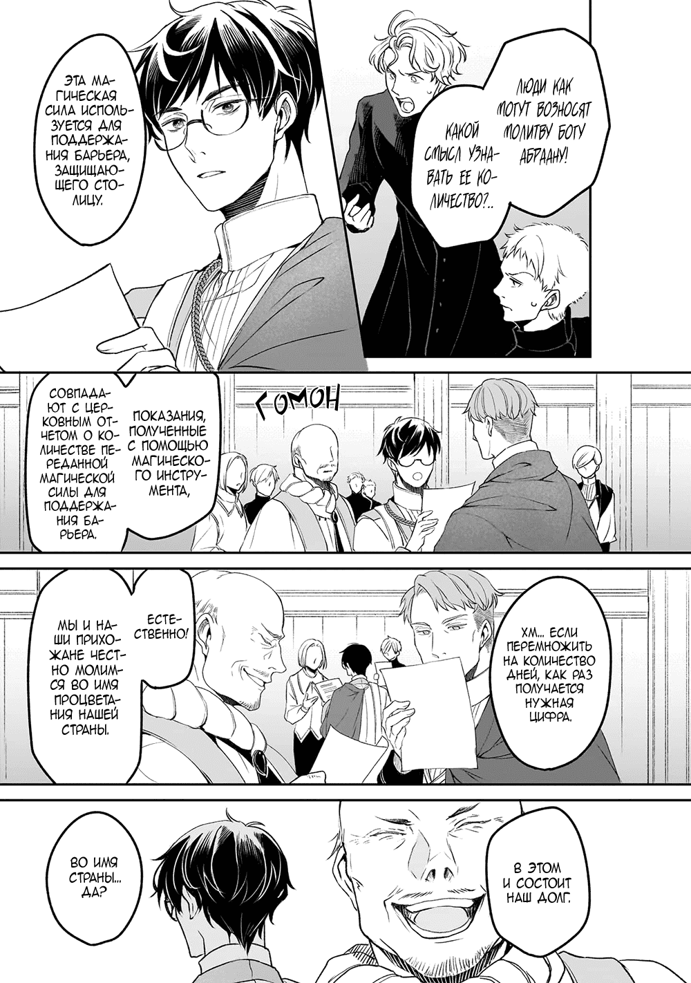 Манга Судьба параллельного мира в руках трудоголика - Глава 37 Страница 15