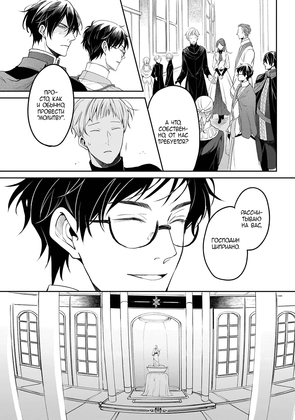 Манга Судьба параллельного мира в руках трудоголика - Глава 37 Страница 6