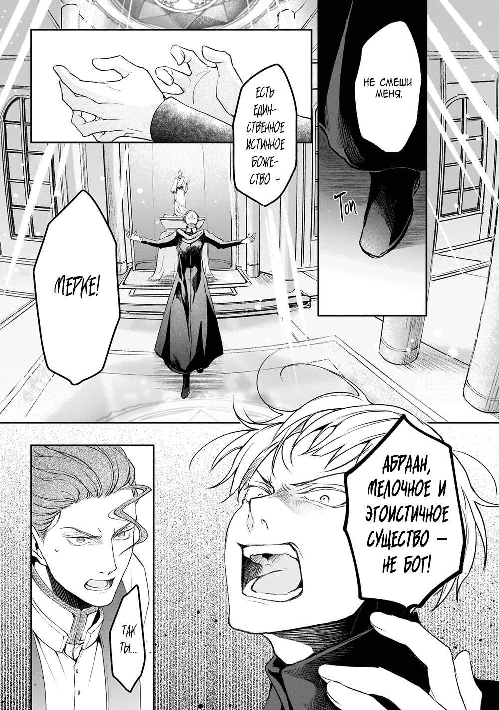 Манга Судьба параллельного мира в руках трудоголика - Глава 37 Страница 25