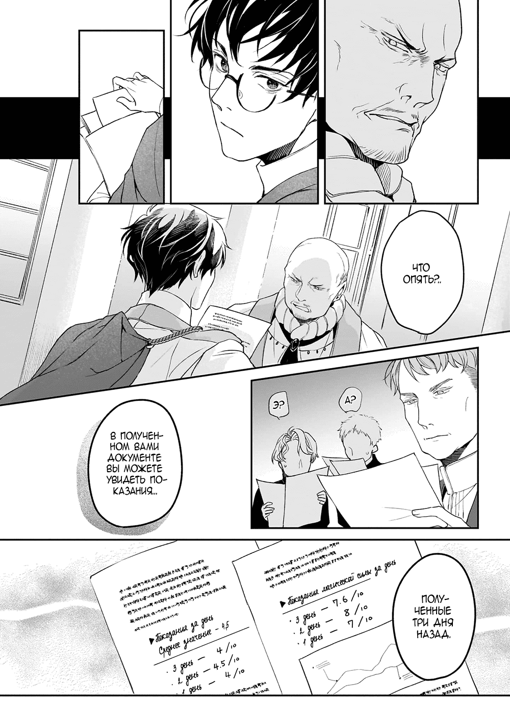 Манга Судьба параллельного мира в руках трудоголика - Глава 37 Страница 16