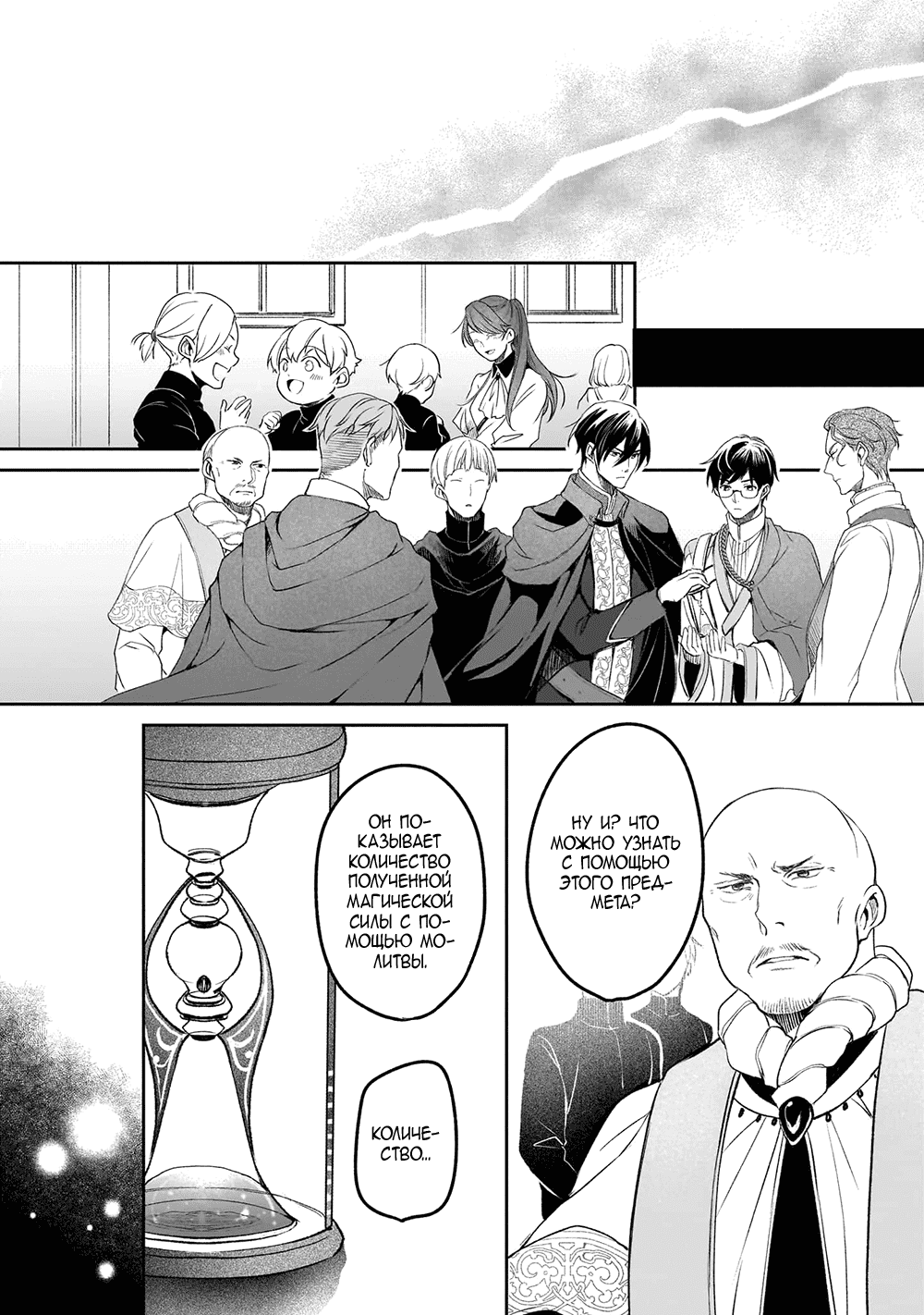 Манга Судьба параллельного мира в руках трудоголика - Глава 37 Страница 14