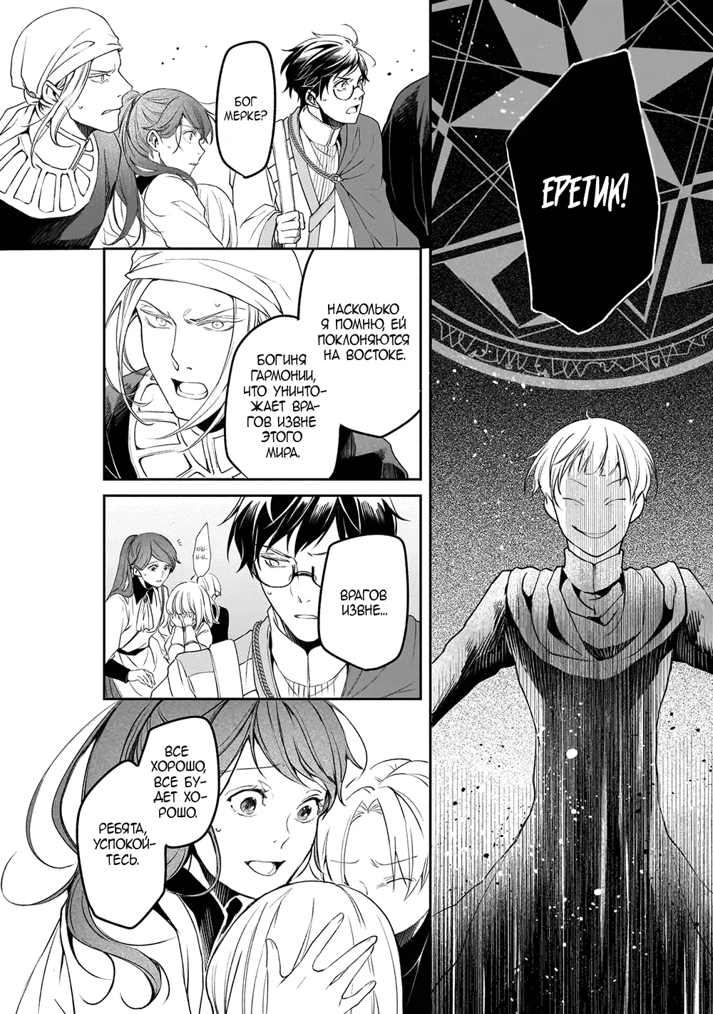 Манга Судьба параллельного мира в руках трудоголика - Глава 37 Страница 26