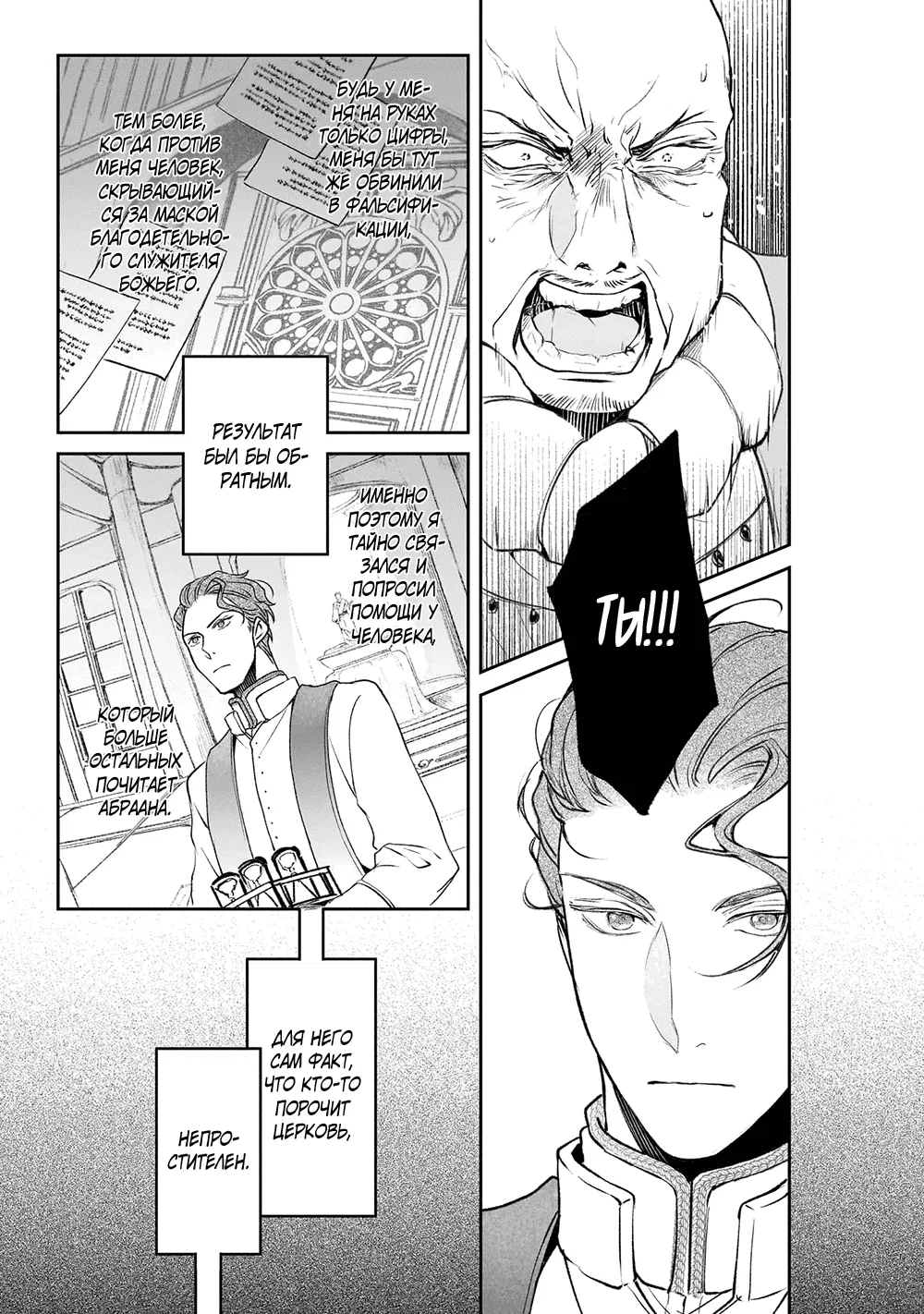 Манга Судьба параллельного мира в руках трудоголика - Глава 37 Страница 19