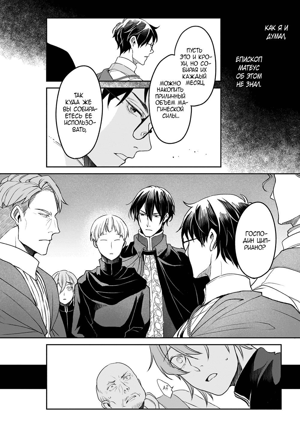 Манга Судьба параллельного мира в руках трудоголика - Глава 37 Страница 22