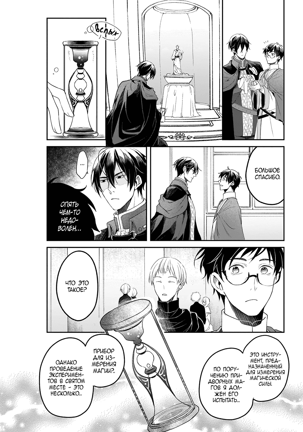 Манга Судьба параллельного мира в руках трудоголика - Глава 37 Страница 8