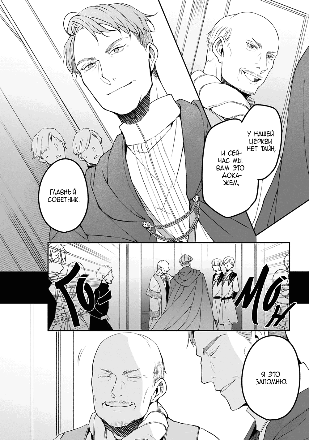 Манга Судьба параллельного мира в руках трудоголика - Глава 37 Страница 10