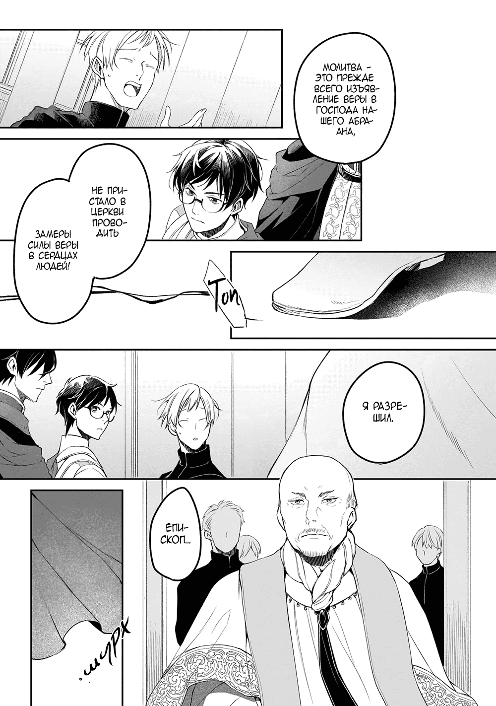 Манга Судьба параллельного мира в руках трудоголика - Глава 37 Страница 9