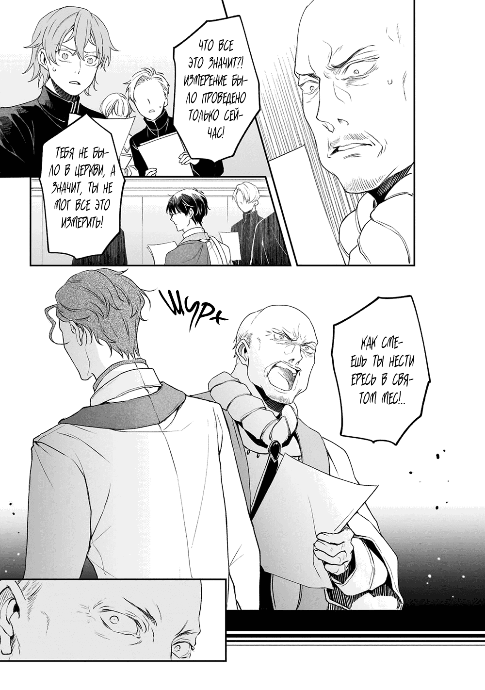 Манга Судьба параллельного мира в руках трудоголика - Глава 37 Страница 17