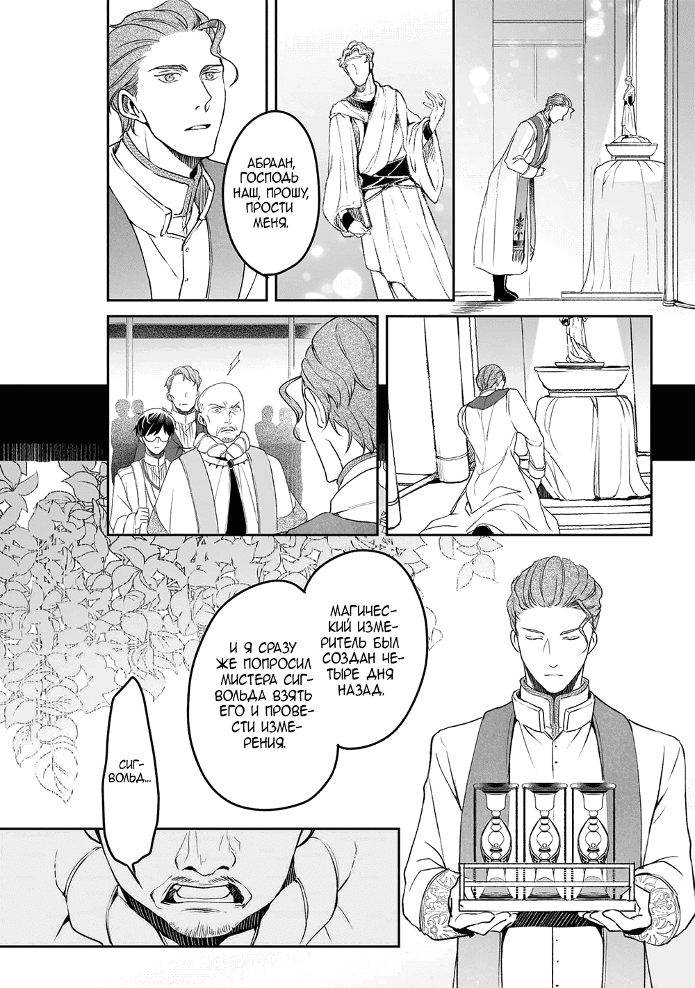 Манга Судьба параллельного мира в руках трудоголика - Глава 37 Страница 18