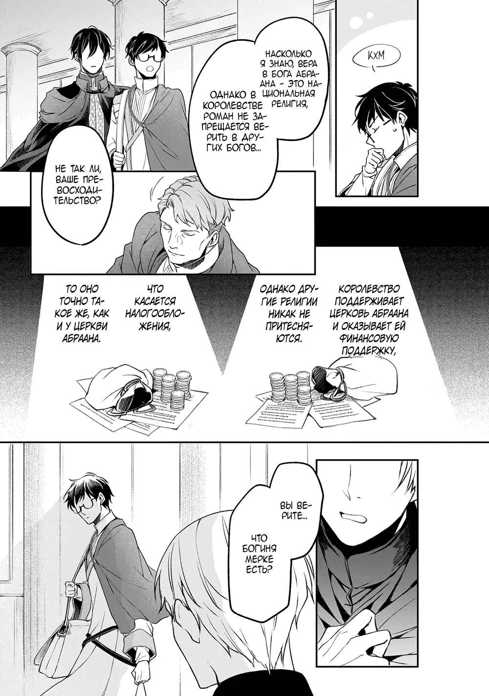 Манга Судьба параллельного мира в руках трудоголика - Глава 38 Страница 24