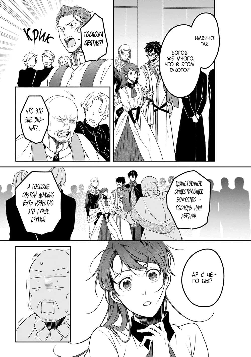 Манга Судьба параллельного мира в руках трудоголика - Глава 38 Страница 22