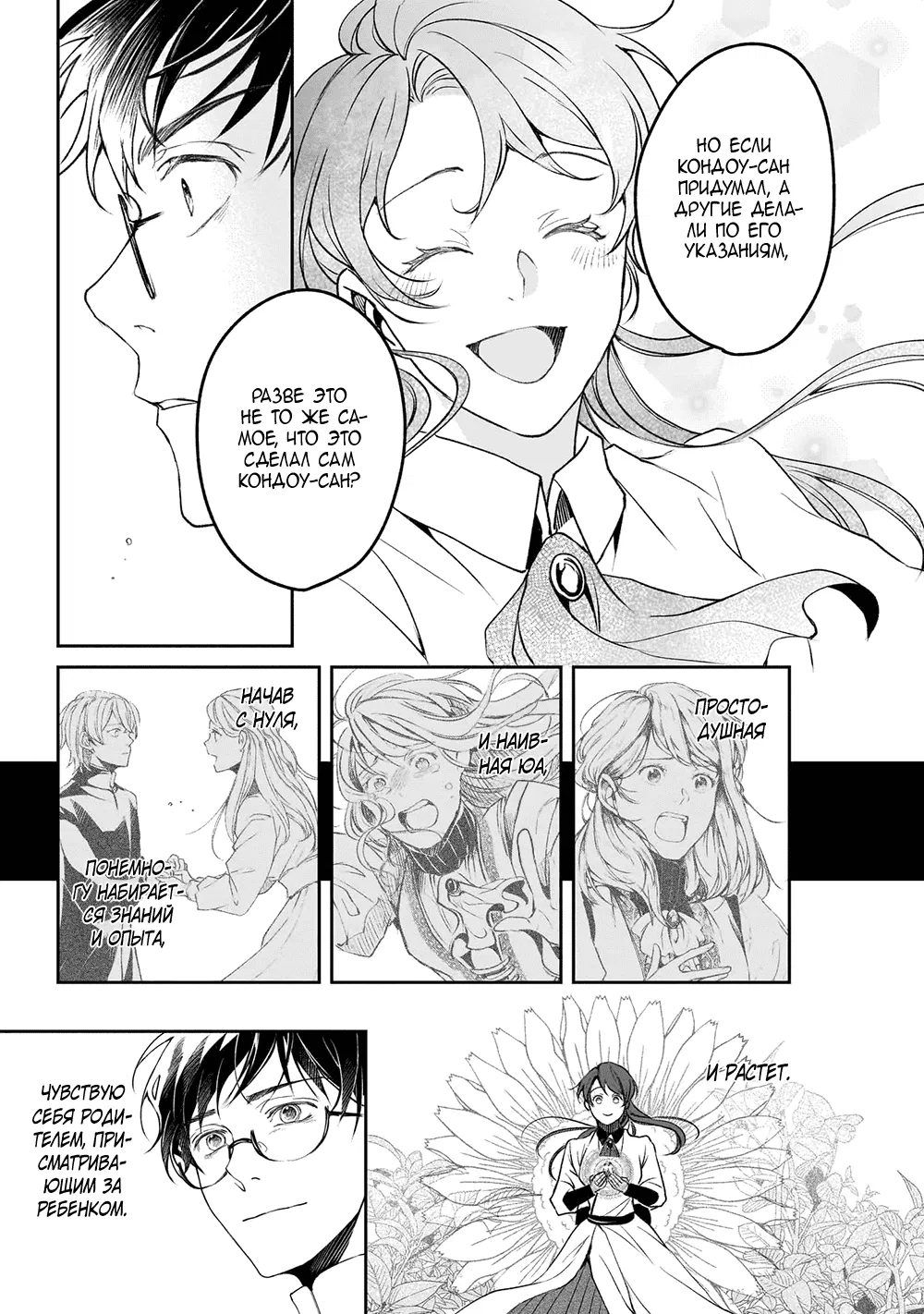 Манга Судьба параллельного мира в руках трудоголика - Глава 38 Страница 18