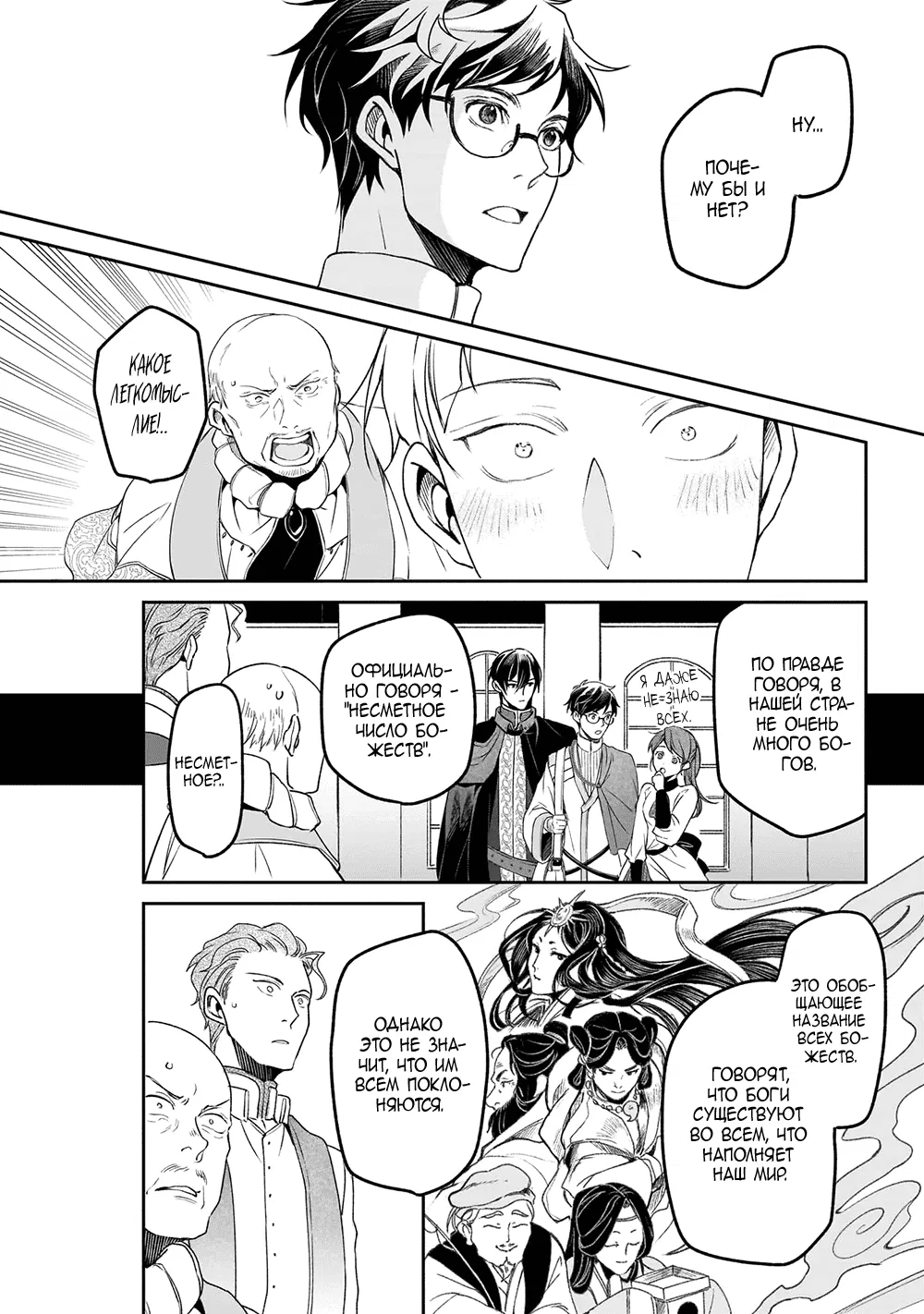 Манга Судьба параллельного мира в руках трудоголика - Глава 38 Страница 25