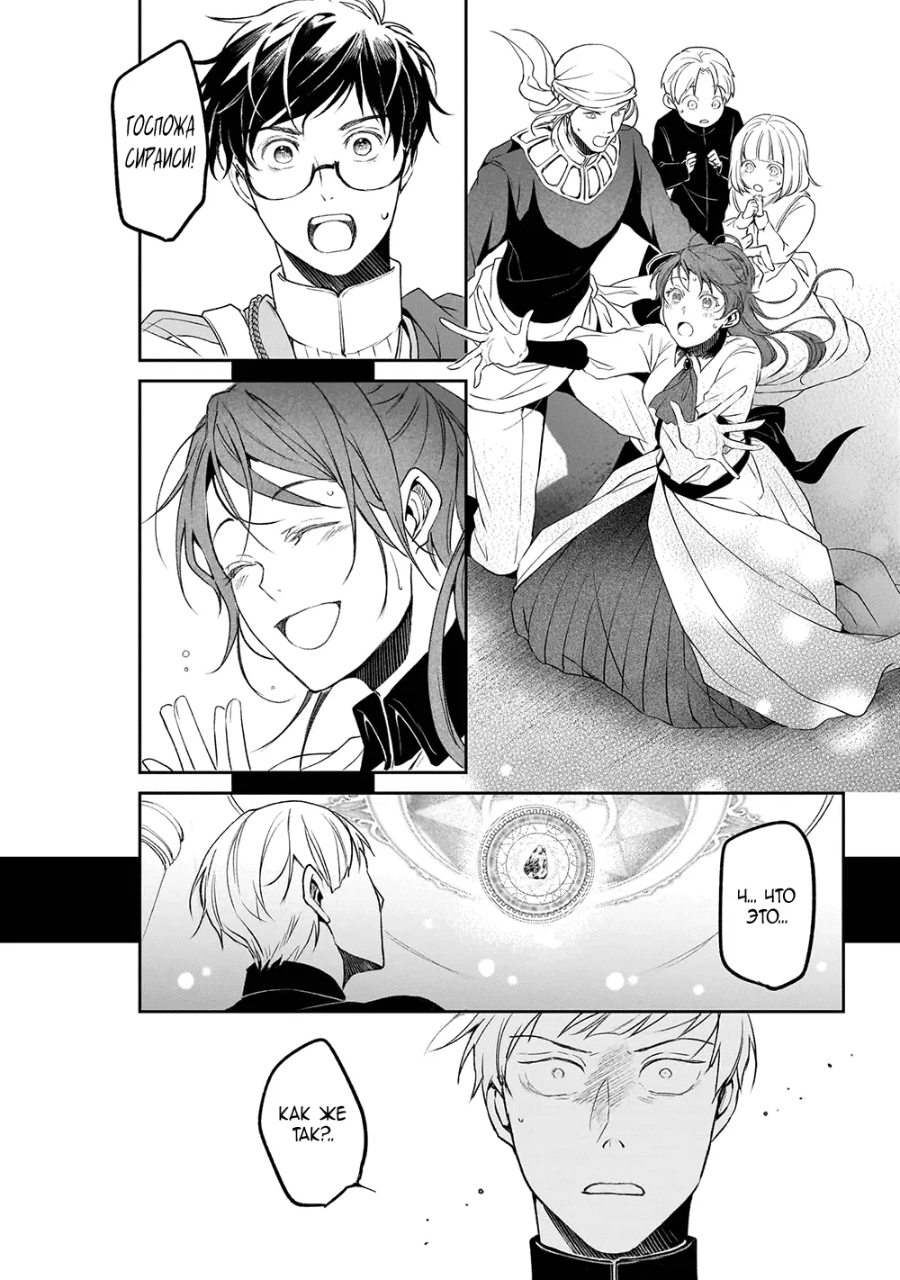 Манга Судьба параллельного мира в руках трудоголика - Глава 38 Страница 13