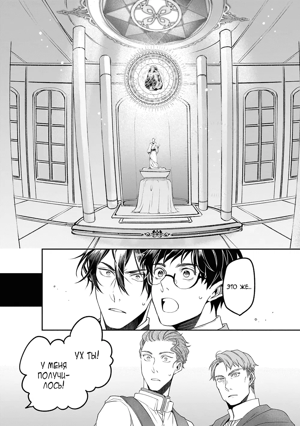 Манга Судьба параллельного мира в руках трудоголика - Глава 38 Страница 12