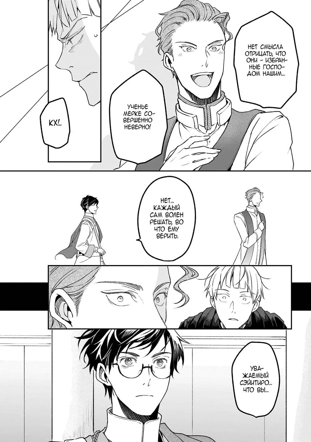 Манга Судьба параллельного мира в руках трудоголика - Глава 38 Страница 21