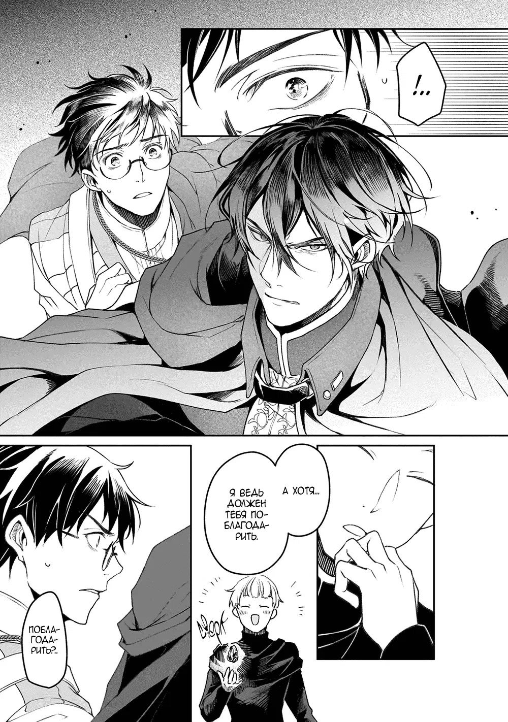 Манга Судьба параллельного мира в руках трудоголика - Глава 38 Страница 6