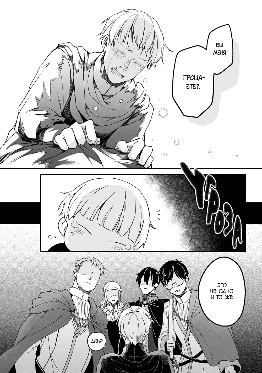 Манга Судьба параллельного мира в руках трудоголика - Глава 38 Страница 27