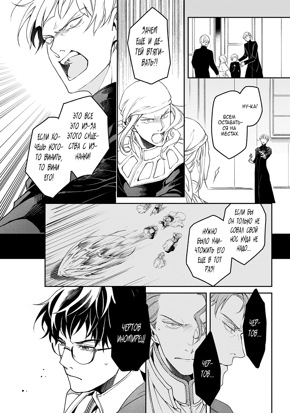 Манга Судьба параллельного мира в руках трудоголика - Глава 38 Страница 5