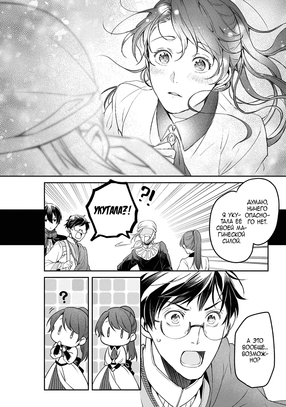 Манга Судьба параллельного мира в руках трудоголика - Глава 38 Страница 15