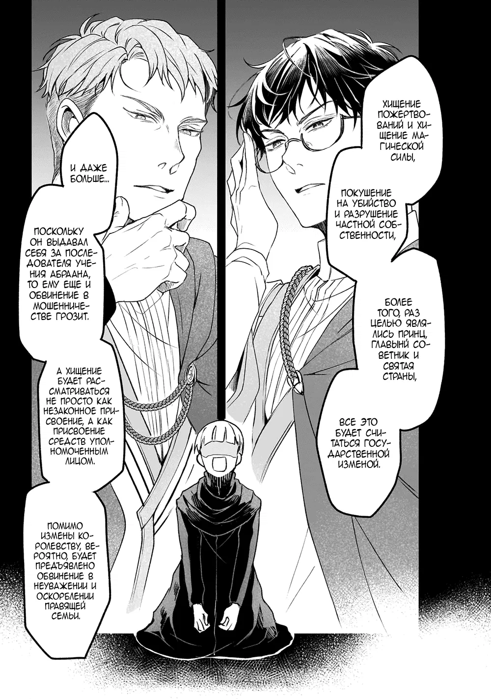 Манга Судьба параллельного мира в руках трудоголика - Глава 38 Страница 28