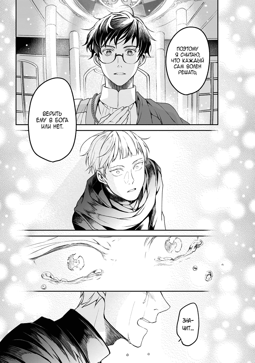 Манга Судьба параллельного мира в руках трудоголика - Глава 38 Страница 26