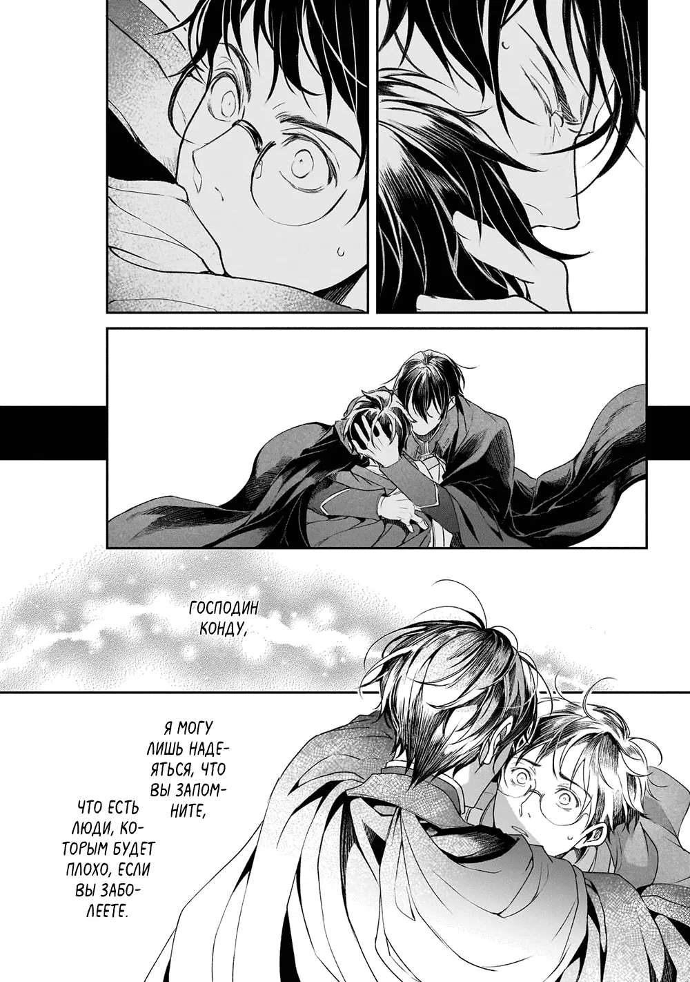 Манга Судьба параллельного мира в руках трудоголика - Глава 38 Страница 9