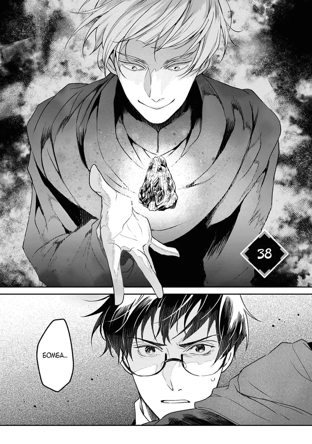 Манга Судьба параллельного мира в руках трудоголика - Глава 38 Страница 2